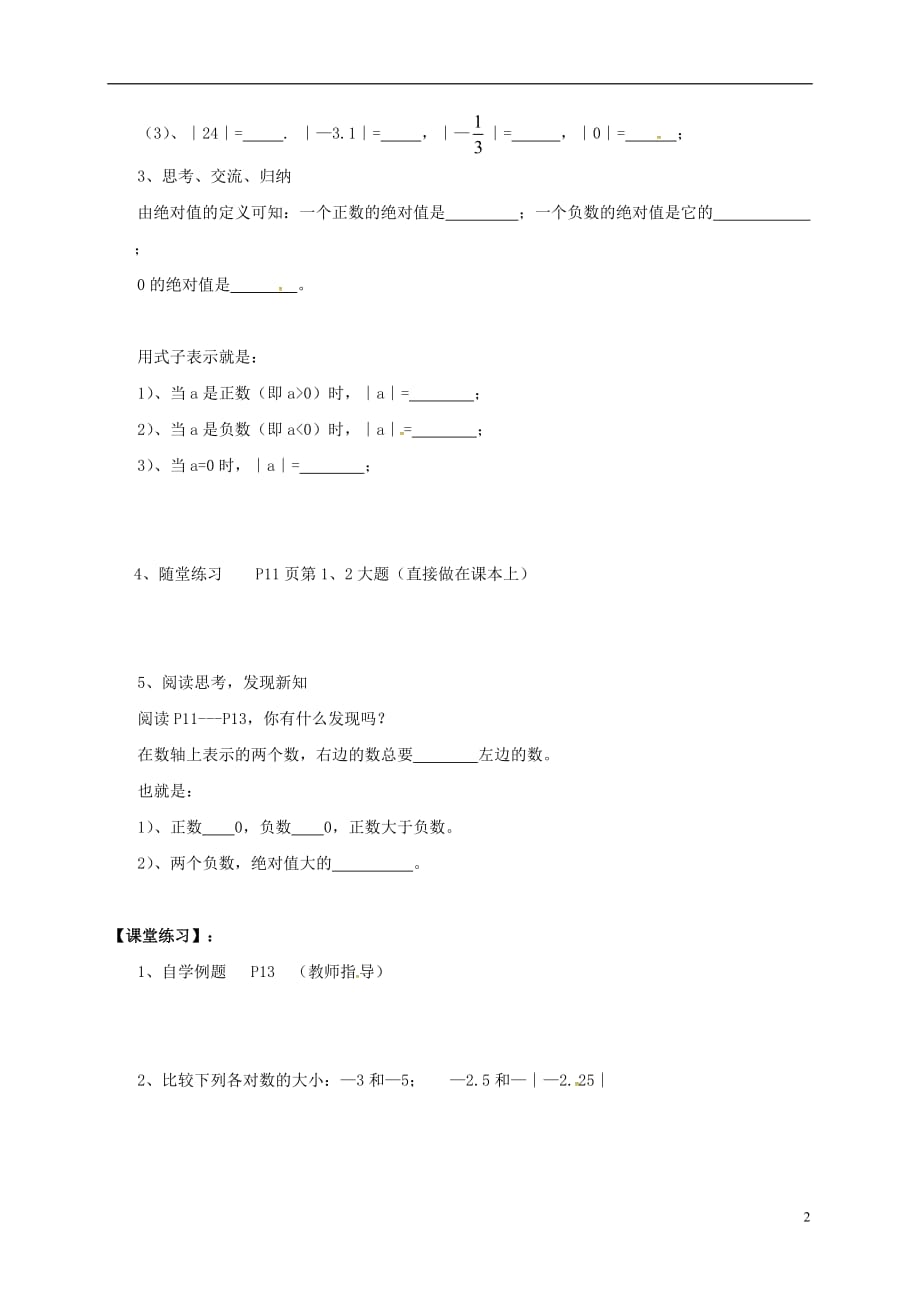 吉林白城通榆七级数学上册1.2有理数1.2.4绝对值导学案新 1.doc_第2页