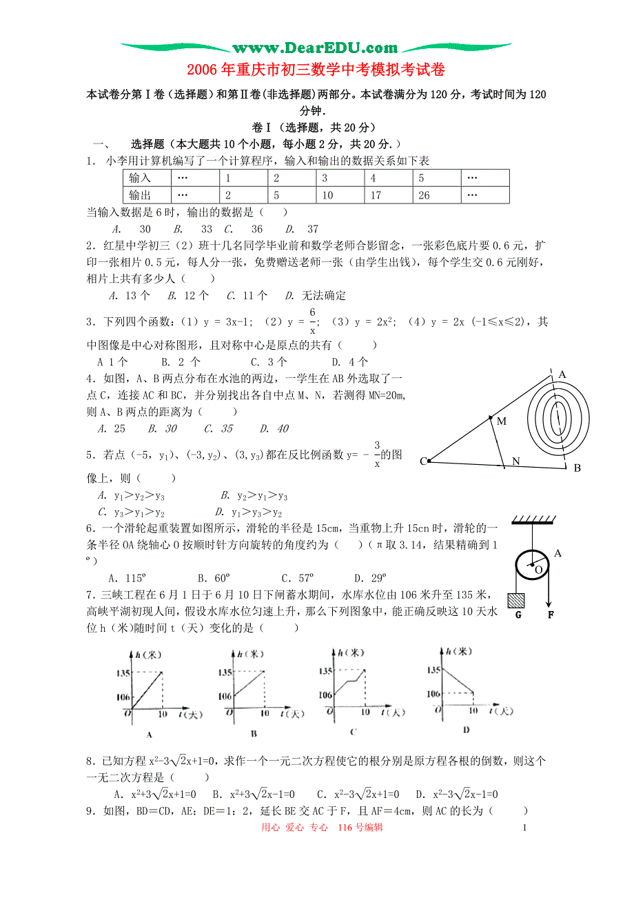 重庆初三数学中考模拟考 .doc_第1页