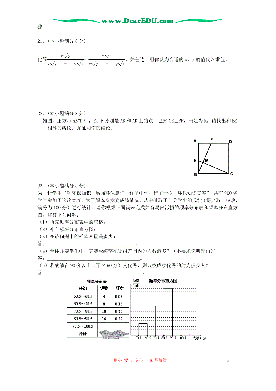 重庆初三数学中考模拟考 .doc_第3页