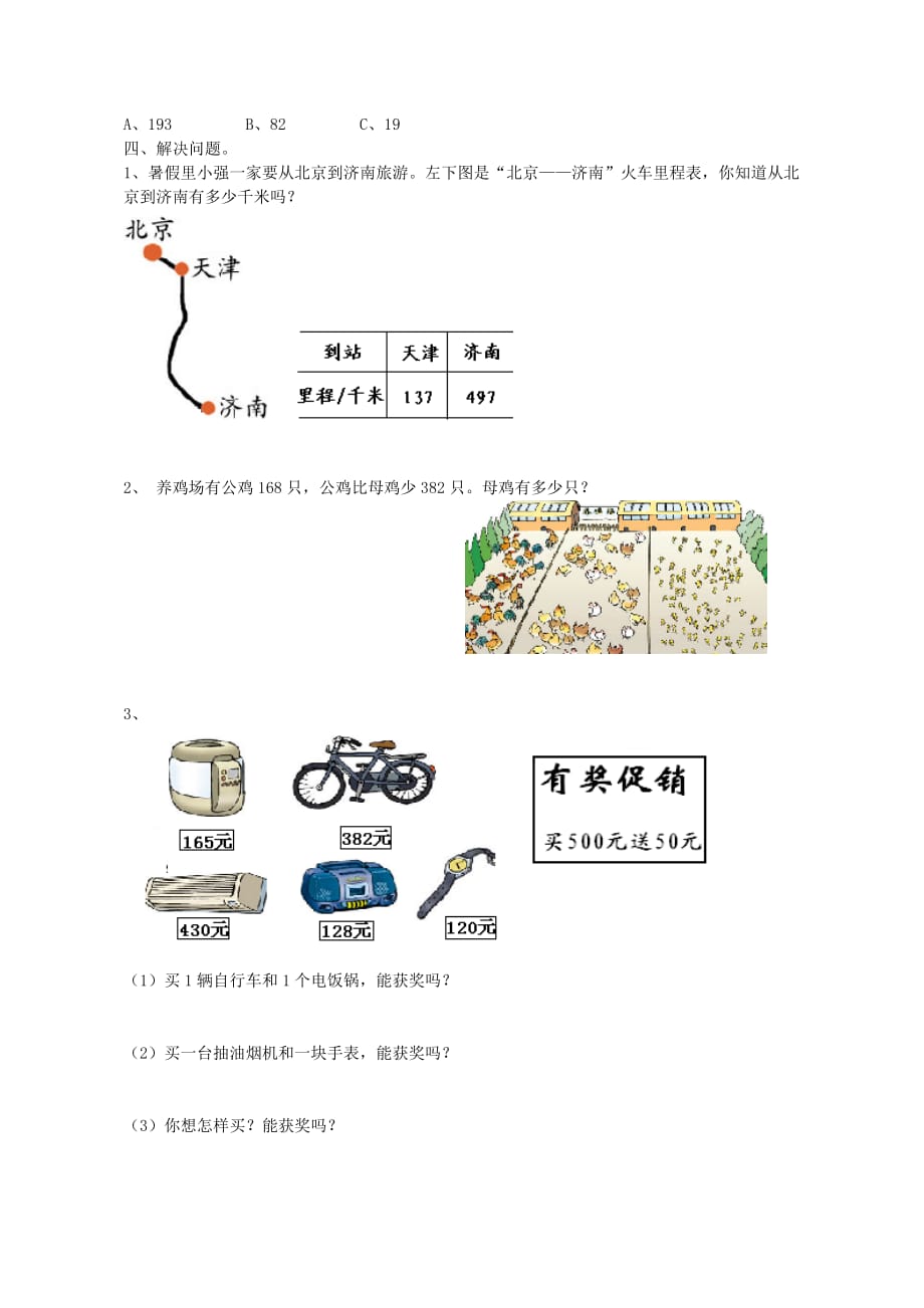 2020学年三年级数学上册 第2单元 测试题2（无答案） 新人教版_第2页