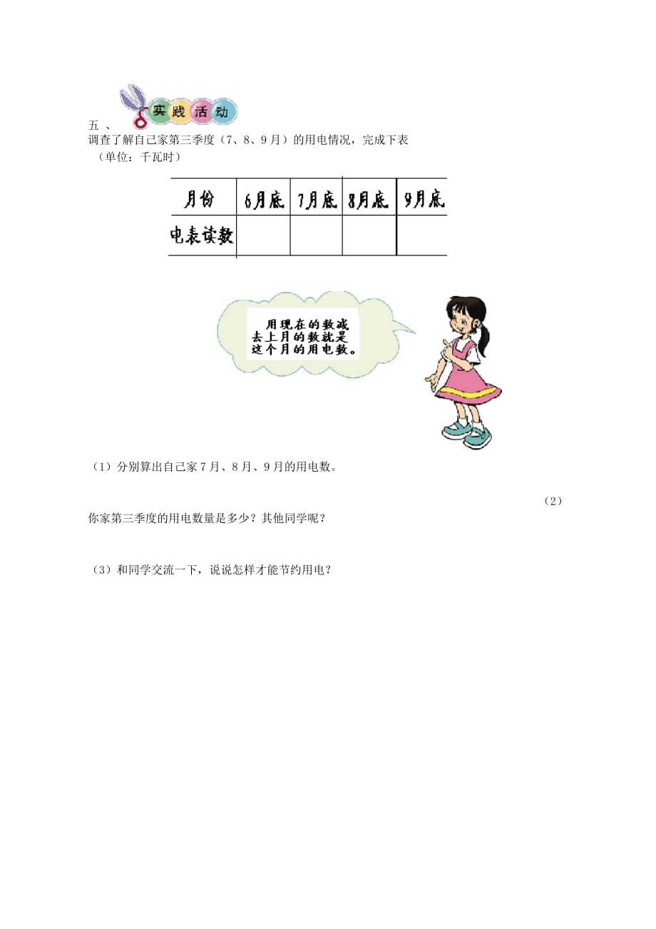 2020学年三年级数学上册 第2单元 测试题2（无答案） 新人教版_第3页