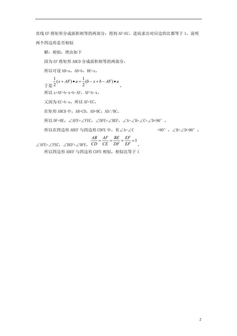 九级数学下册6.3相似图形例题解析判定图形的相似素材新苏科.doc_第2页