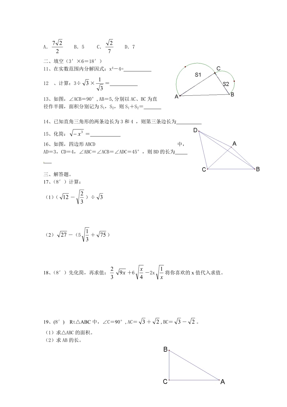 2015年4月武汉市部分学校八年级联考数学试题(word含答案).doc_第2页