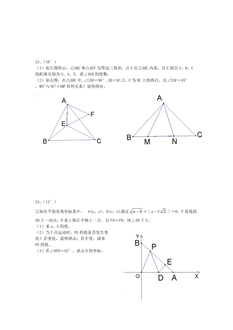 2015年4月武汉市部分学校八年级联考数学试题(word含答案).doc_第4页