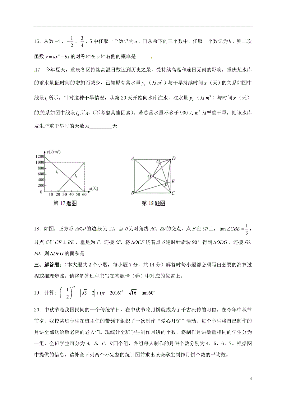重庆南开融侨中学九级数学阶段测试一 1.doc_第3页