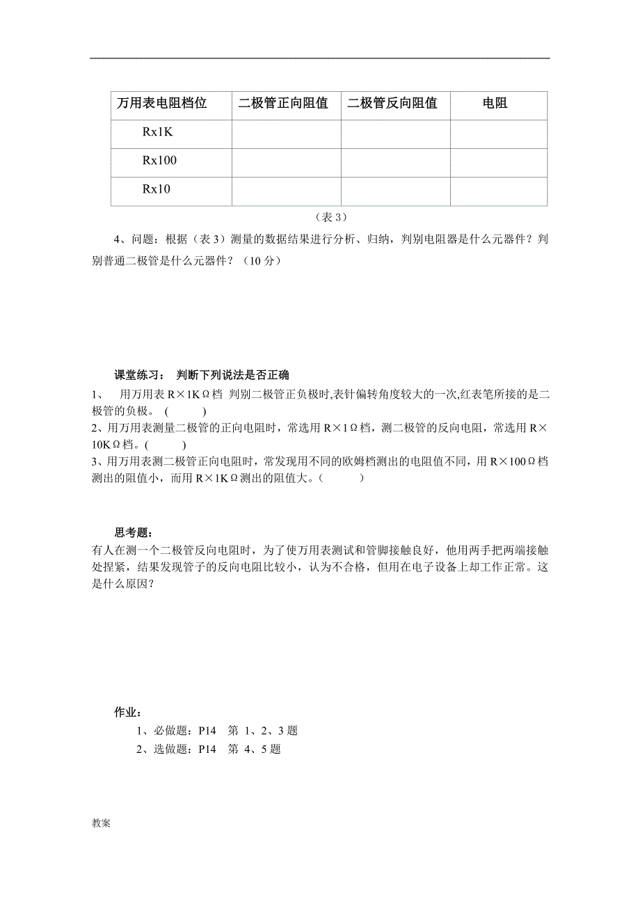 普通二极管学案教案.doc_第3页