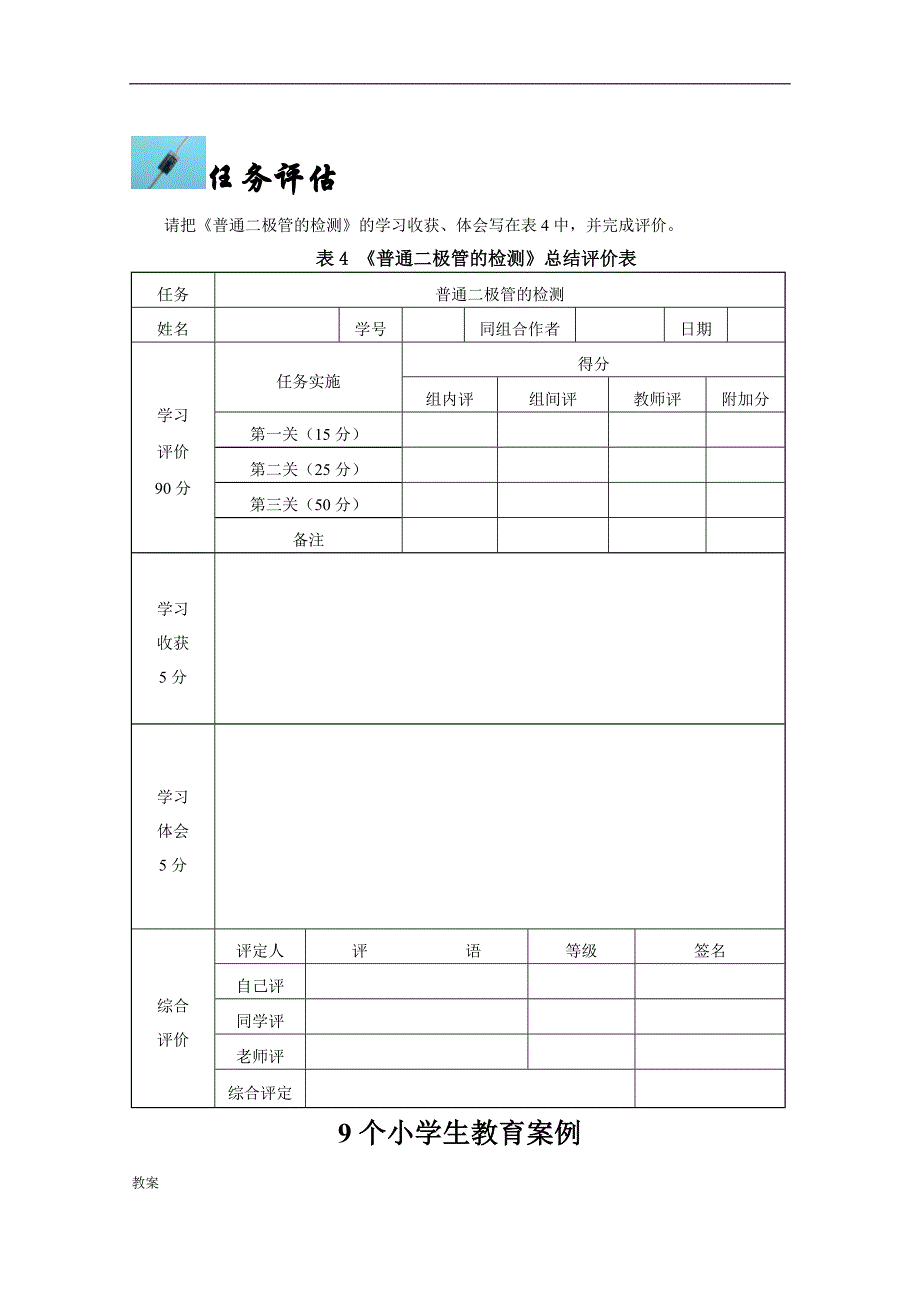 普通二极管学案教案.doc_第4页