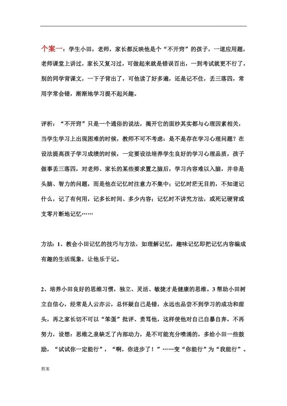 普通二极管学案教案.doc_第5页