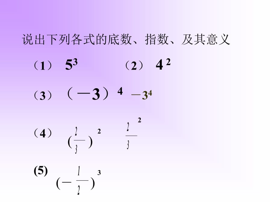 七级数学有理数的乘方4 华师.ppt_第5页