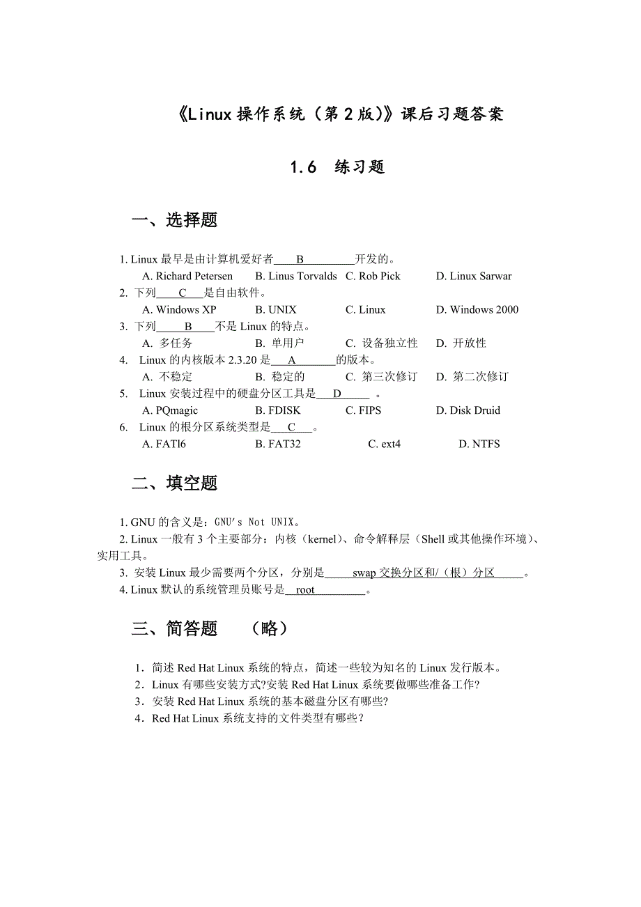 《Linux操作系统(第2版) )》课后习题答案_第1页