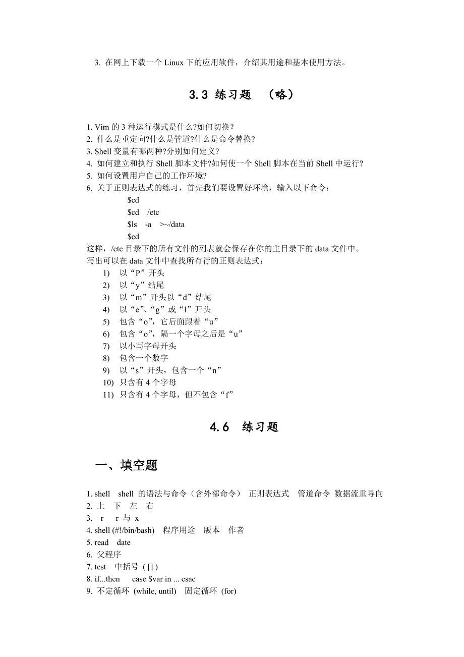 《Linux操作系统(第2版) )》课后习题答案_第3页