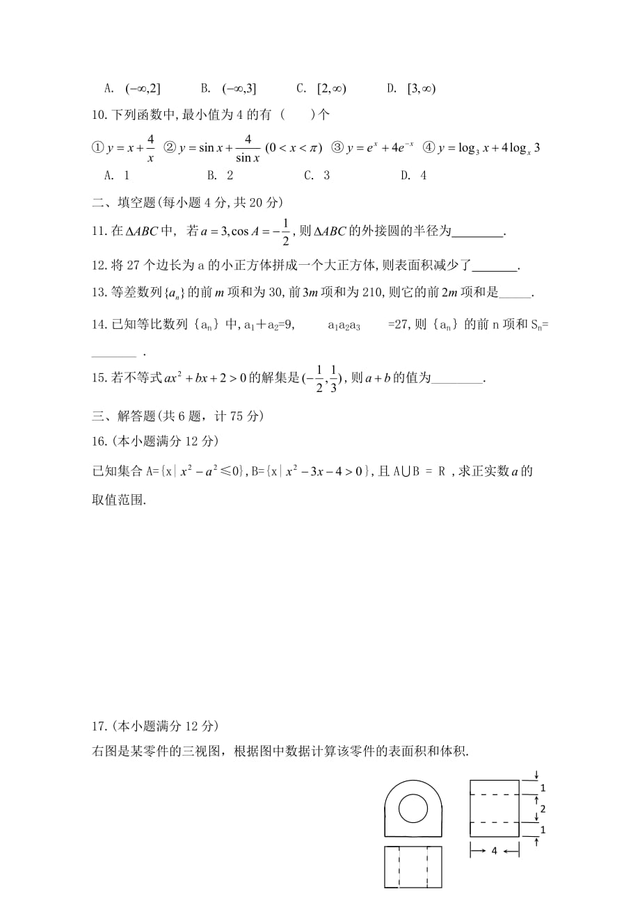 安徽省六安市新安中学2020学年高二数学上学期入学考试试题（无答案）_第2页