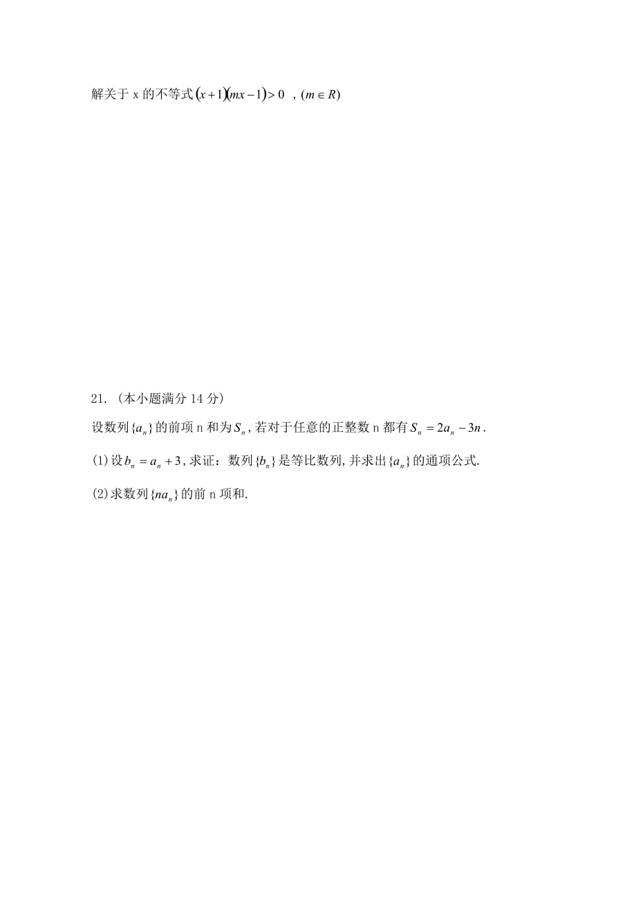 安徽省六安市新安中学2020学年高二数学上学期入学考试试题（无答案）_第4页