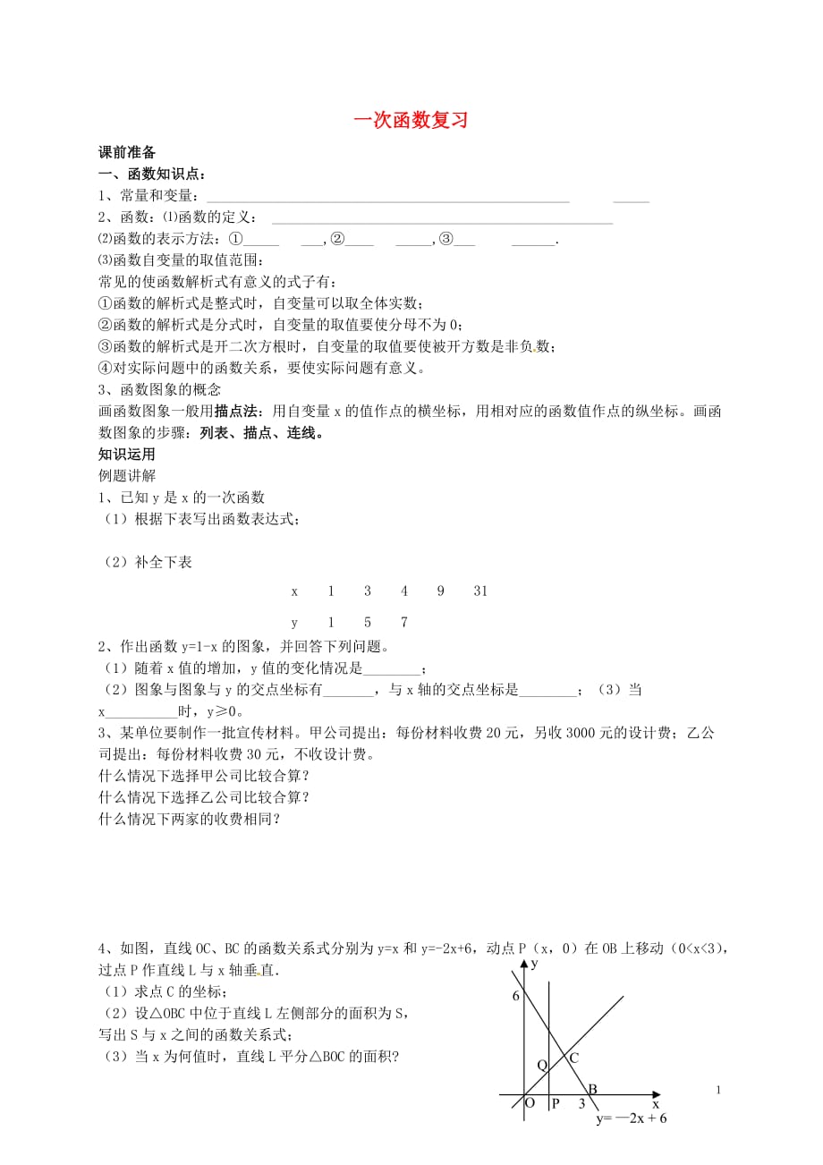 江苏江阴尚仁中学八级数学上册第六章小结与思考导学案新苏科.doc_第1页