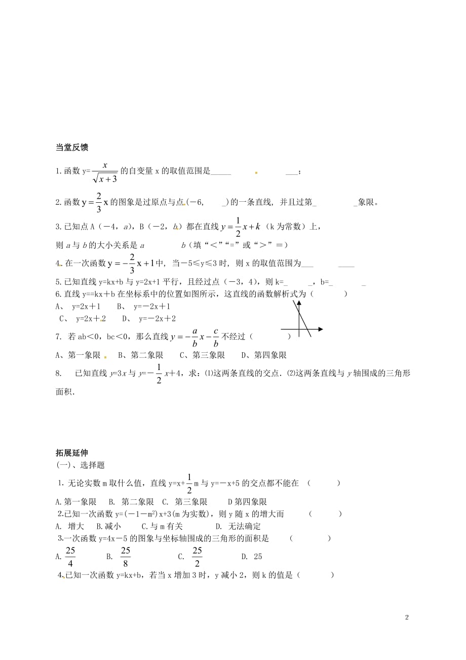 江苏江阴尚仁中学八级数学上册第六章小结与思考导学案新苏科.doc_第2页