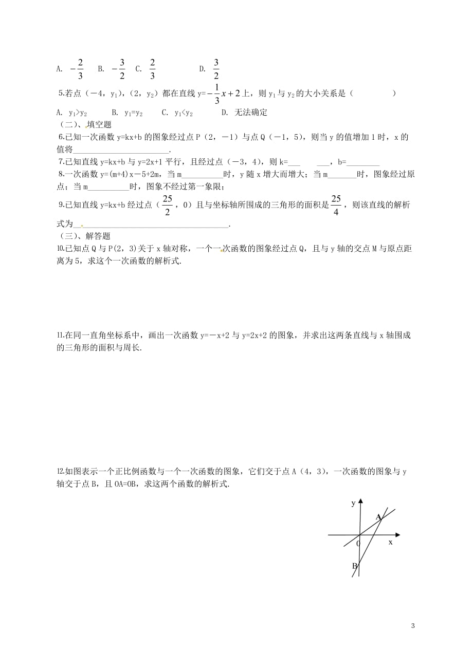 江苏江阴尚仁中学八级数学上册第六章小结与思考导学案新苏科.doc_第3页