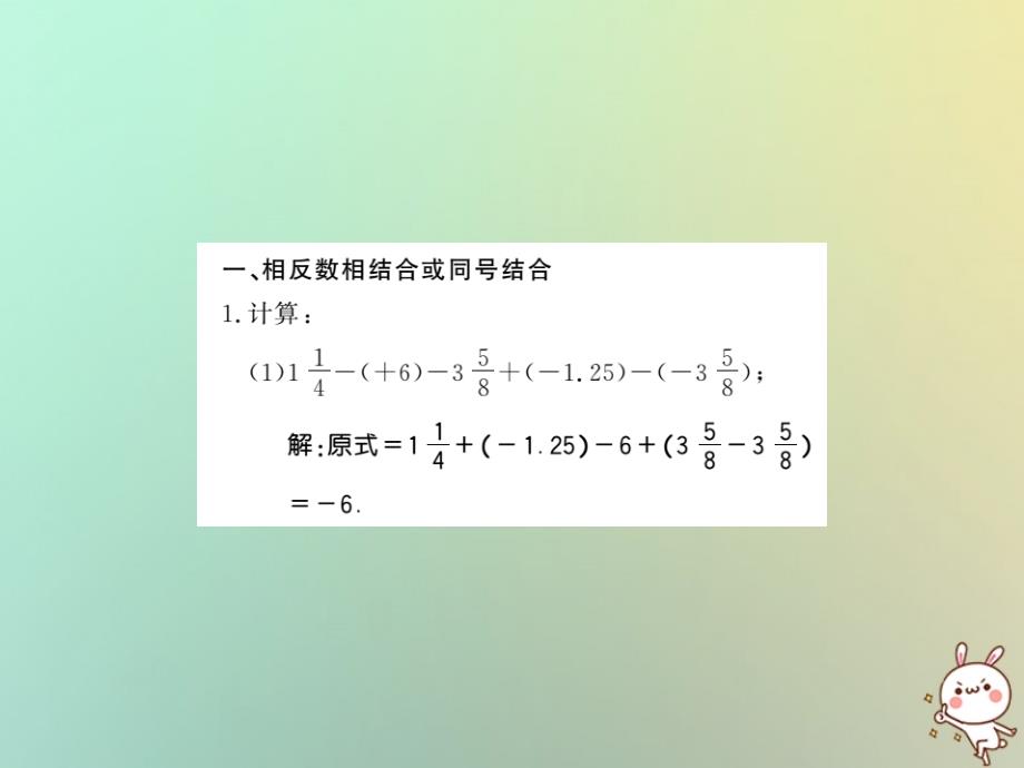 秋七级数学上册方法有理数加减乘除中的简便运算习题新.ppt_第2页