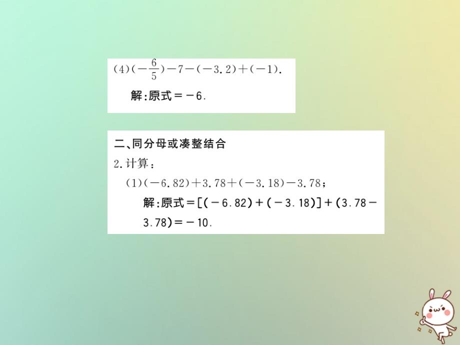 秋七级数学上册方法有理数加减乘除中的简便运算习题新.ppt_第4页