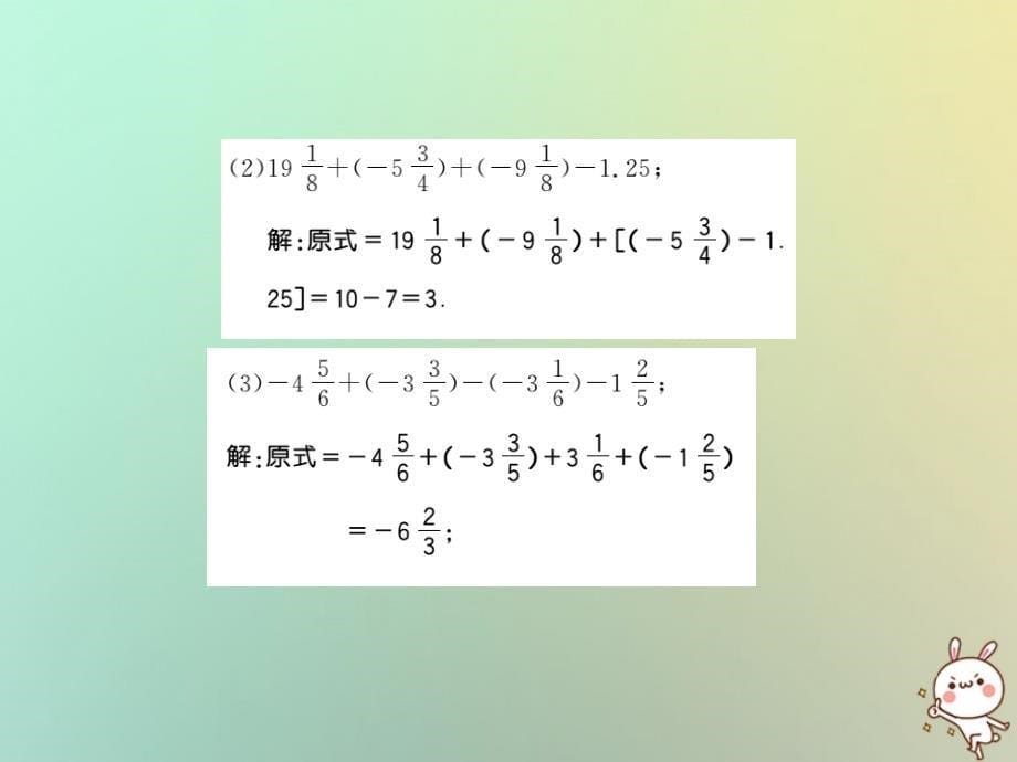 秋七级数学上册方法有理数加减乘除中的简便运算习题新.ppt_第5页