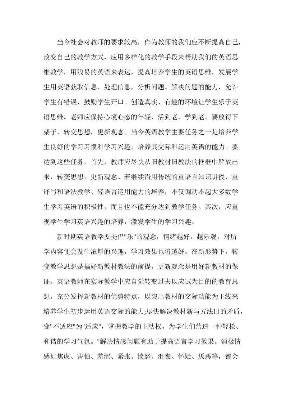 学习英语课标解读心得3篇_第5页