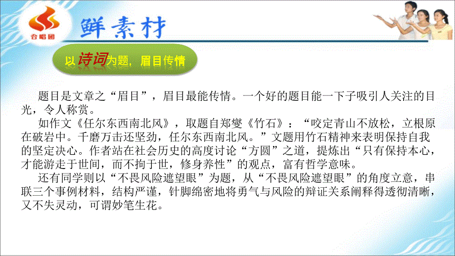 巧用诗词名句 铸就华美文章.ppt_第4页