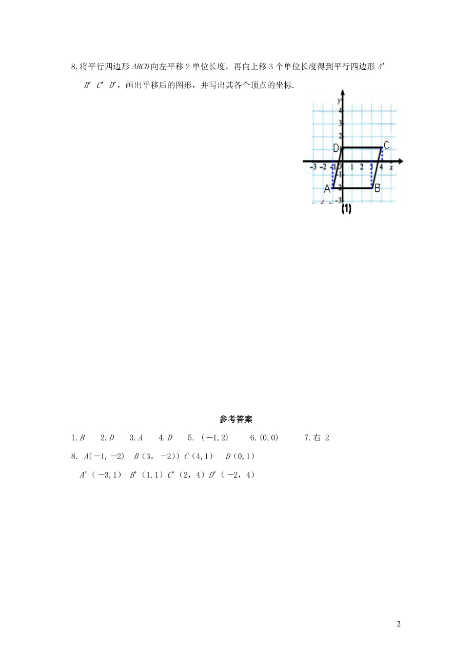 七级数学下册第七章平面直角坐标系7.2坐标方法的简单应用7.2.2用坐标表示平移练习2新.doc_第2页