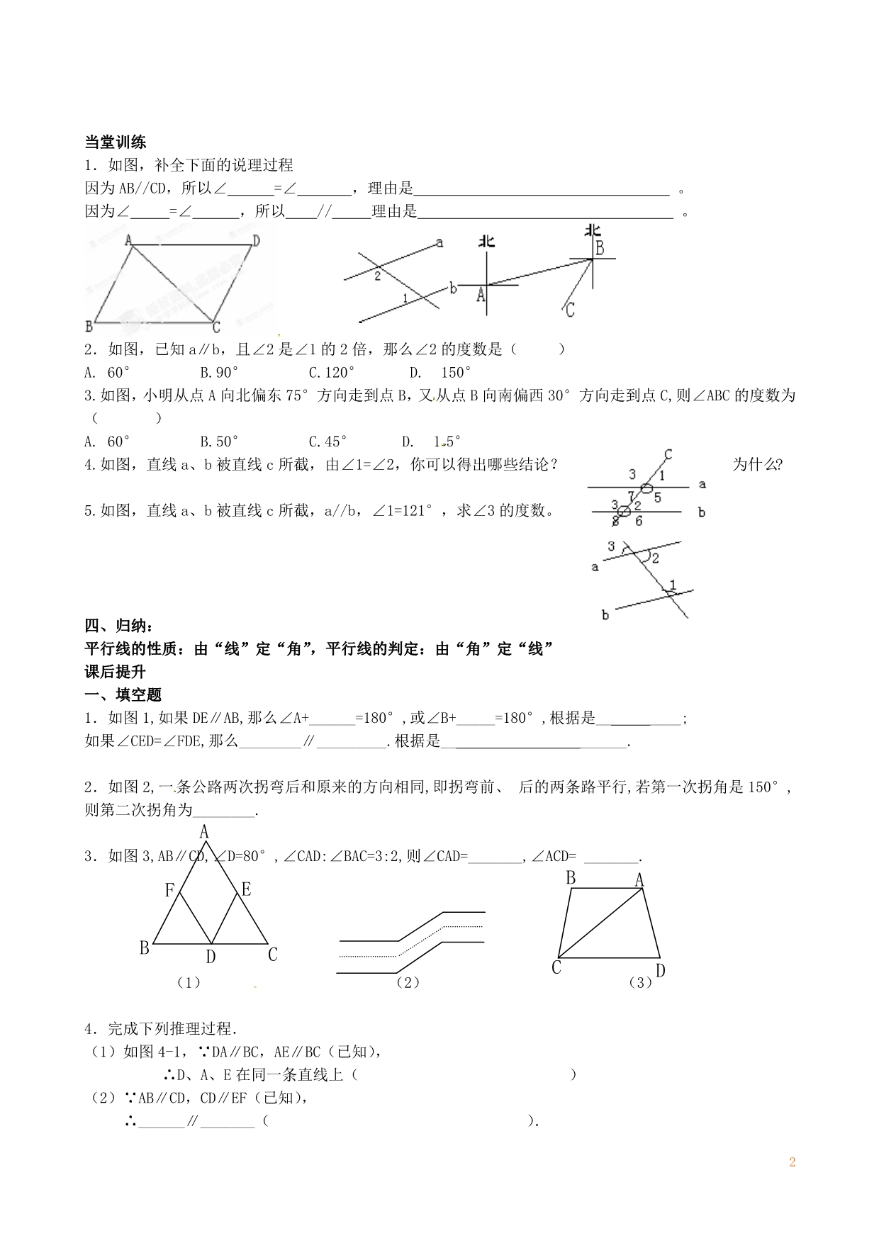 江苏丹阳第三中学七级数学下册7.2探索平行线的性质学案新苏科 1.doc_第2页