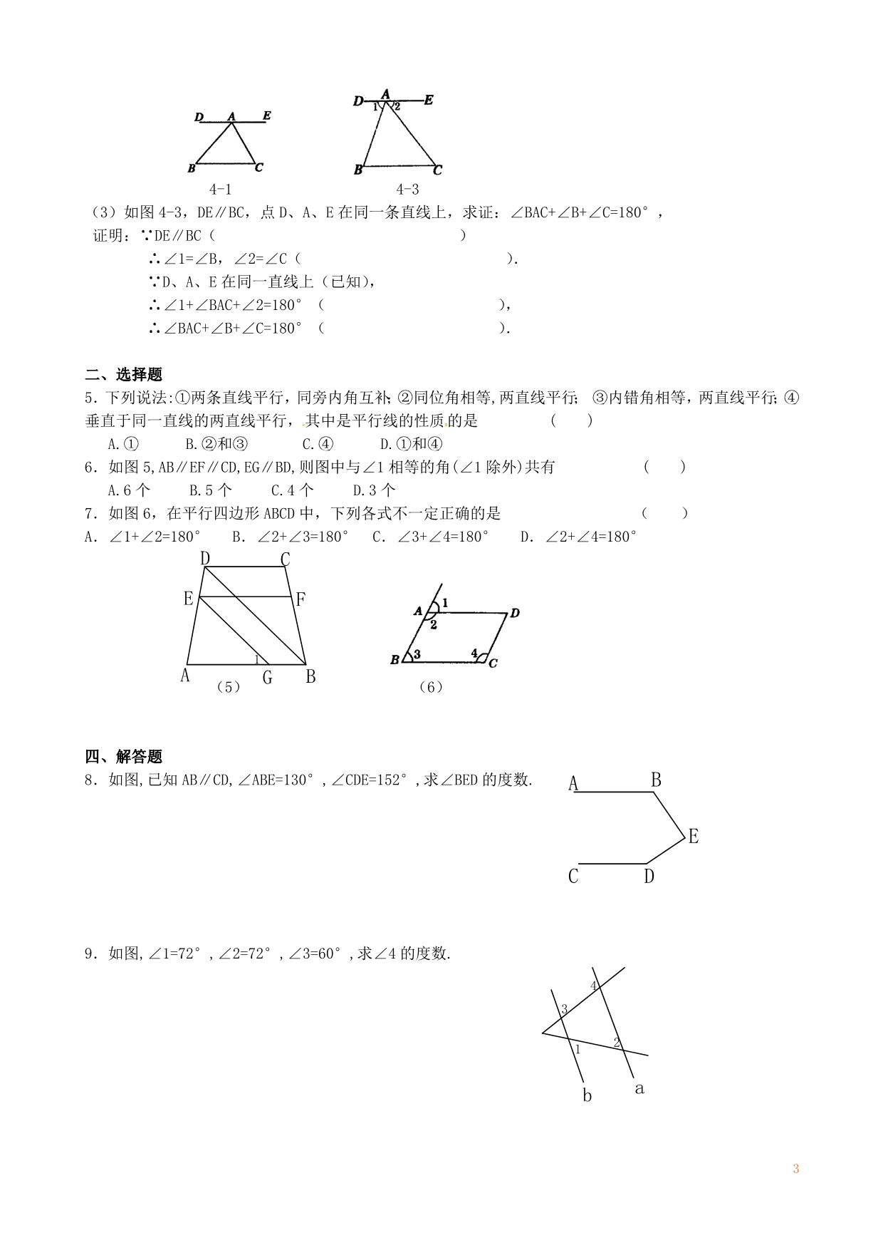 江苏丹阳第三中学七级数学下册7.2探索平行线的性质学案新苏科 1.doc_第3页