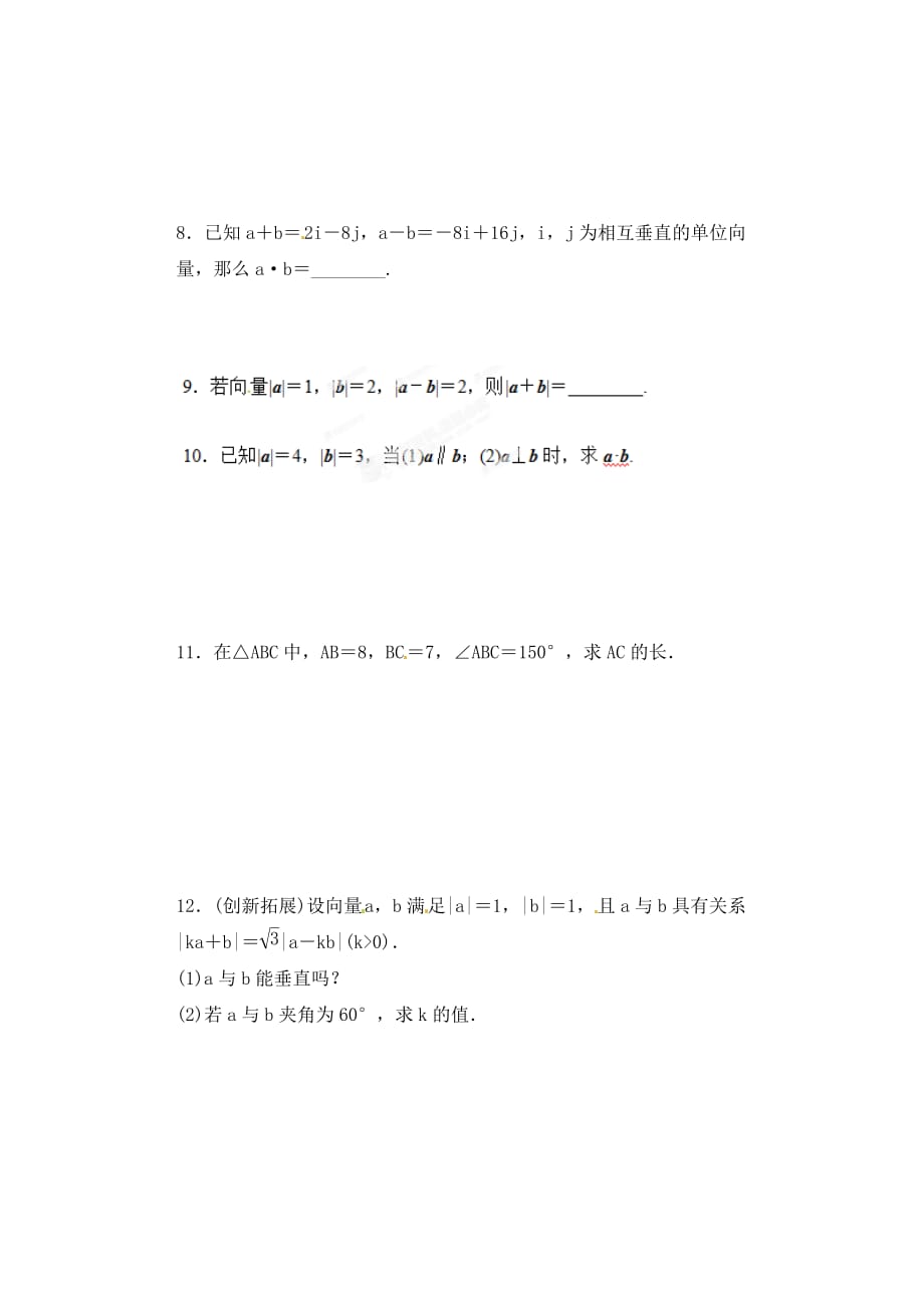 河北省邯郸市高中数学 2.4.1平面向量的数量积的物理背景及含义限时训练 新人教A版必修4_第2页