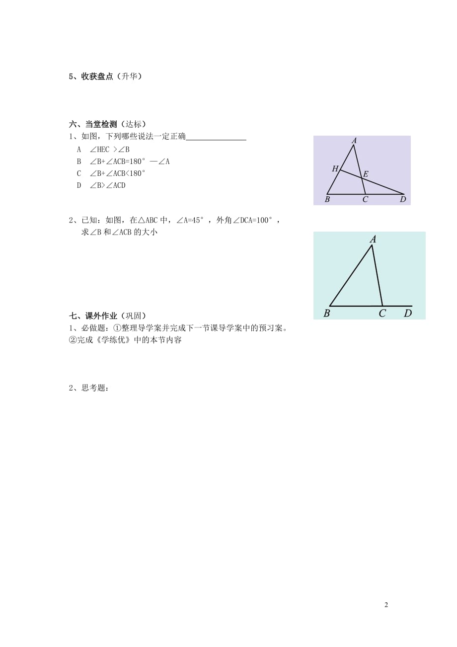 八级数学上册第七章平行线的证明7.5三角形的内角和定理第2课时三角形的外角学案新北师大 1.doc_第2页