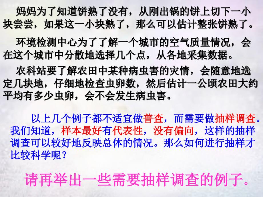 河南上蔡第一初级中学九级数学下册30.2.1简单的随机抽样华东师大.ppt_第3页