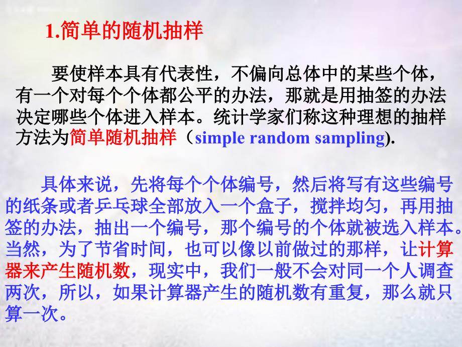 河南上蔡第一初级中学九级数学下册30.2.1简单的随机抽样华东师大.ppt_第4页