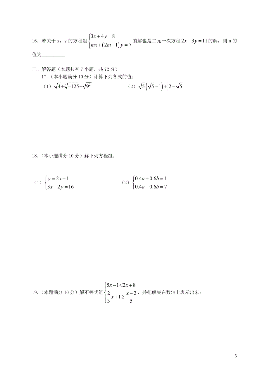 广东广州越秀区七级数学期末测.doc_第3页