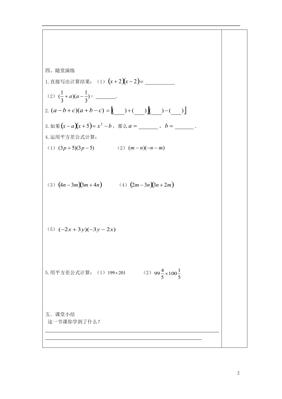 江苏连云港灌云陡沟中学七级数学下册9.4乘法公式学案新 1.doc_第2页