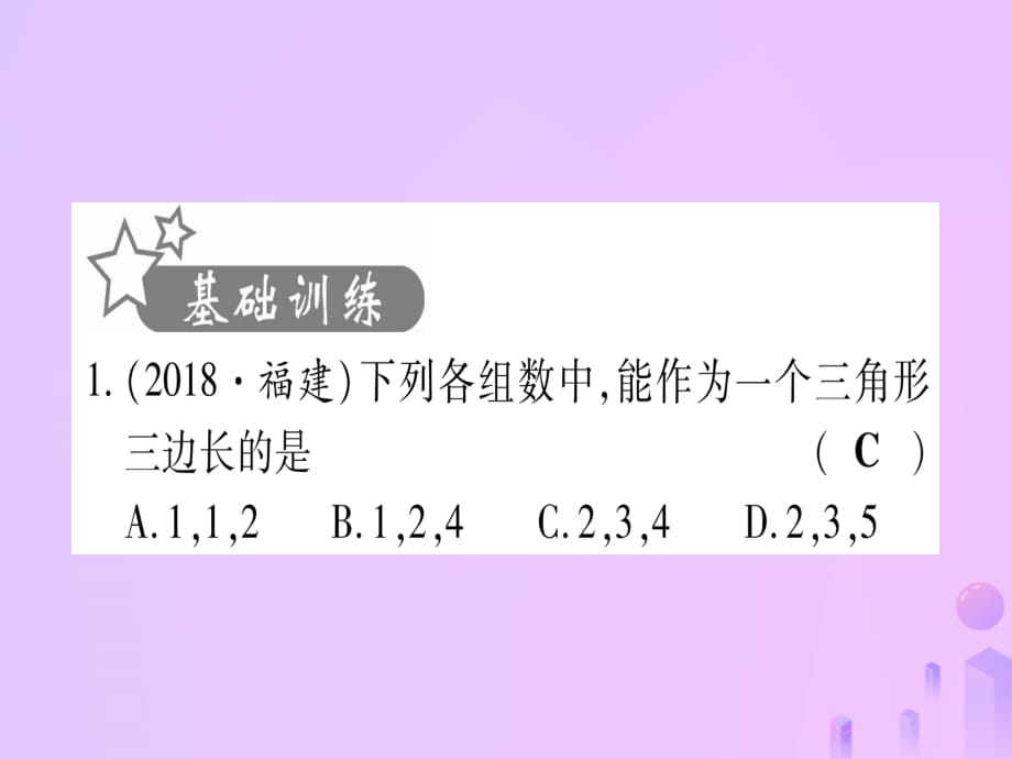 中考数学第一轮考点系统复习第4章三角形第2节一般三角形及其性质作业.ppt_第2页