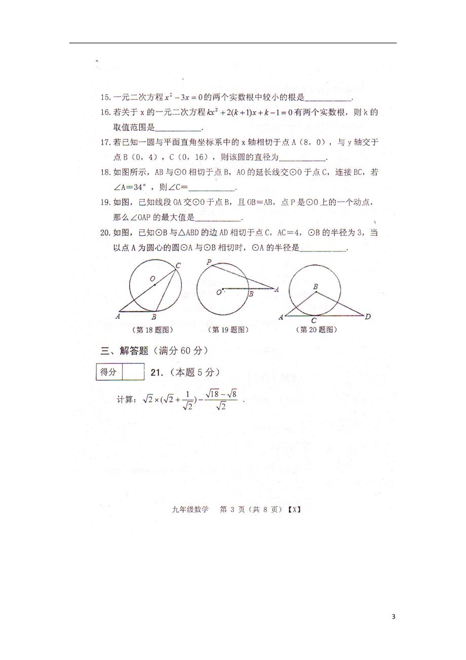 黑龙江克东九级数学期末考试 .doc_第3页