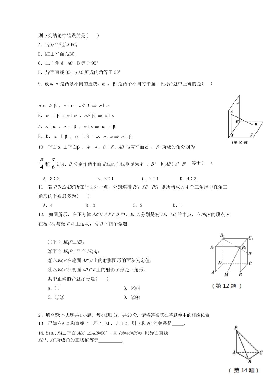 四川省武胜2020学年高二数学10月月考试题 文_第2页