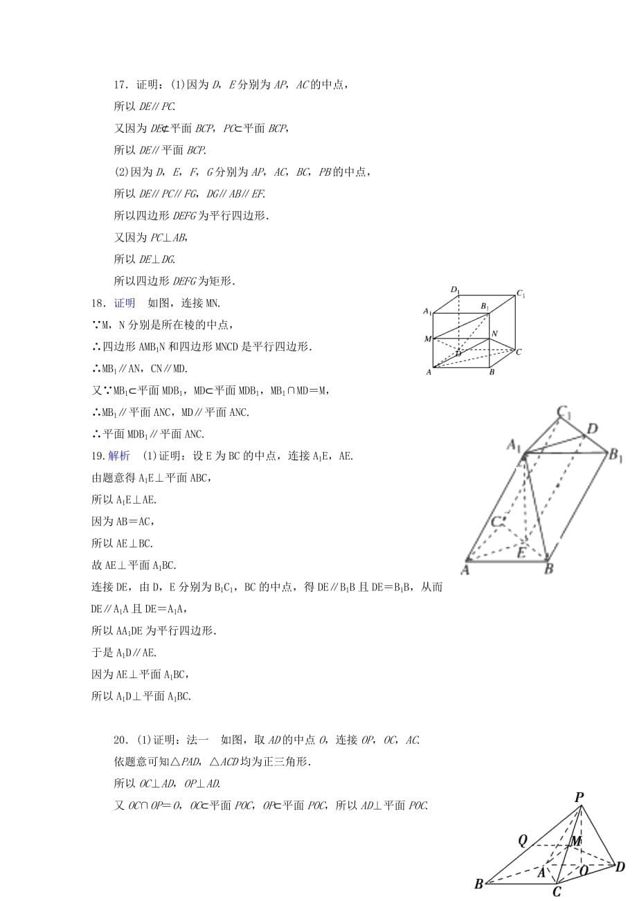 四川省武胜2020学年高二数学10月月考试题 文_第5页