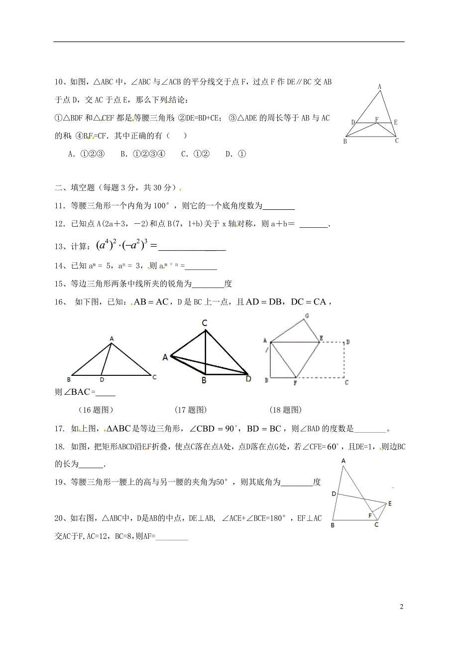 黑龙江省哈尔滨市2016_2017学年八年级数学9月月考试题（无答案）.doc_第2页