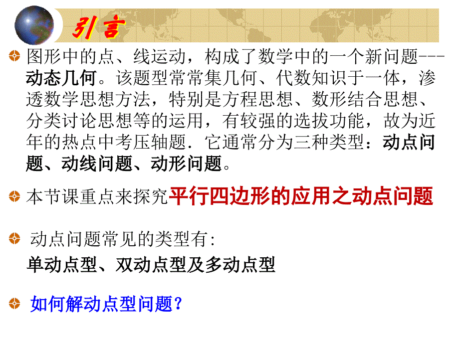 平行四边形的应用动点问题.ppt_第2页