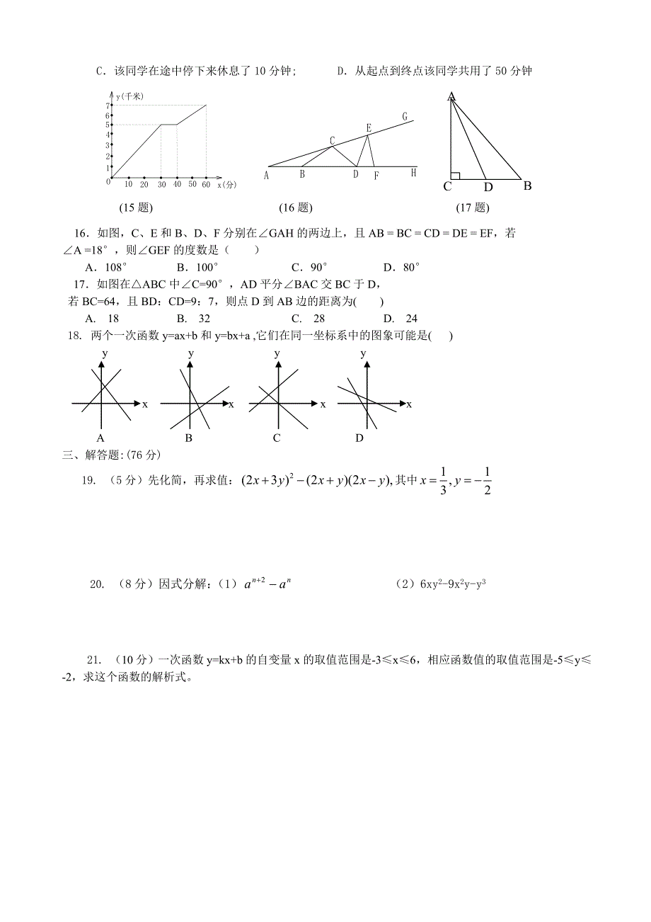 八级数学上期末测四.doc_第2页