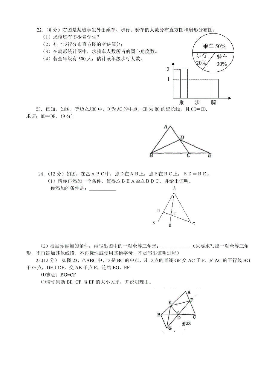 八级数学上期末测四.doc_第3页