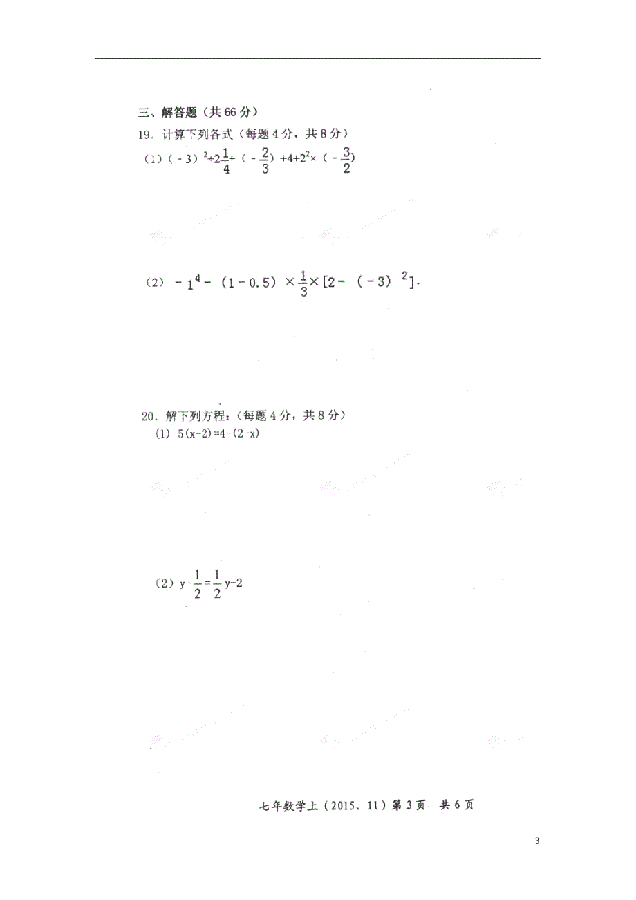 辽宁大石桥石佛中学七级数学期中质量检测 1.doc_第3页