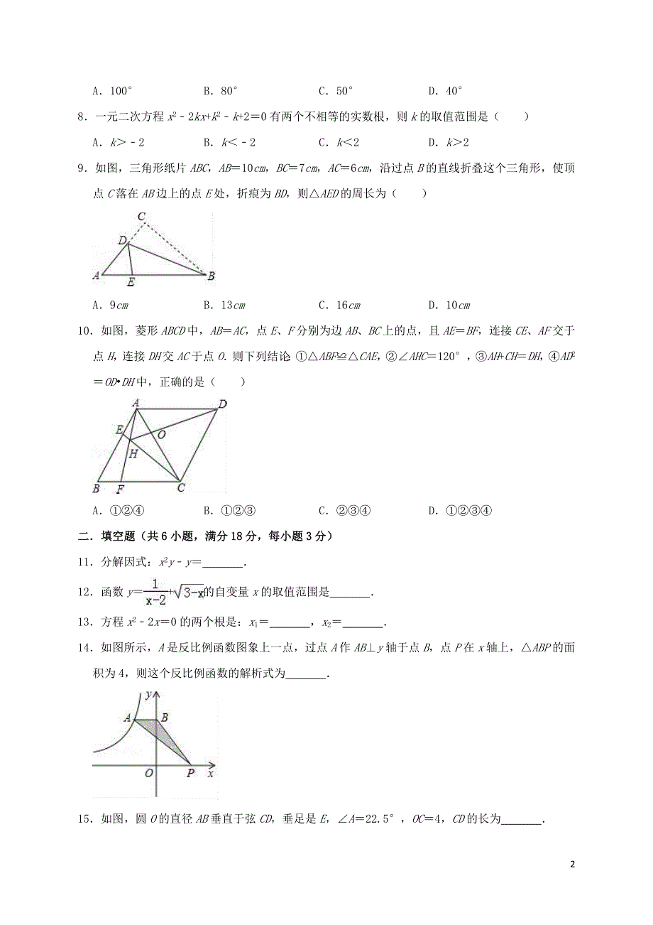 广东汕头潮阳区波美初级中学中考数学模拟.doc_第2页