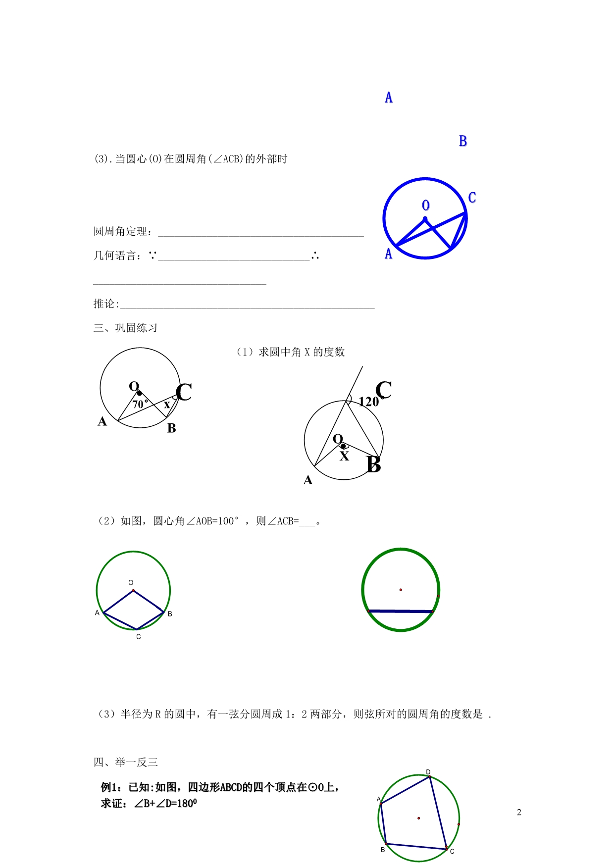 九级数学上册第3章对圆的进一步认识3.3圆周角第二课时学案新青岛.docx_第2页