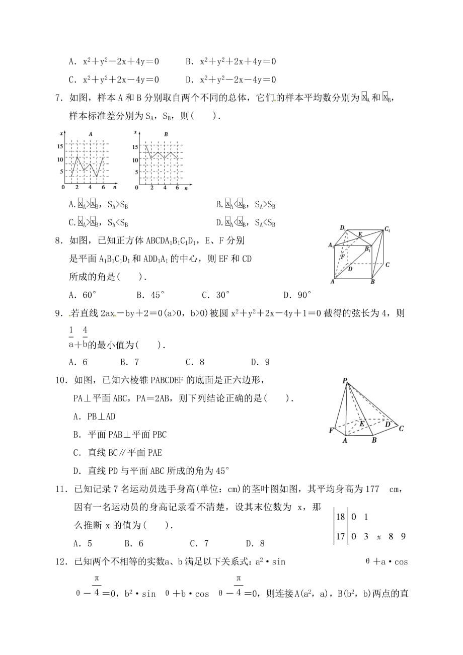 湖北省团风中学2020学年高二数学10月月考试题（无答案）_第2页