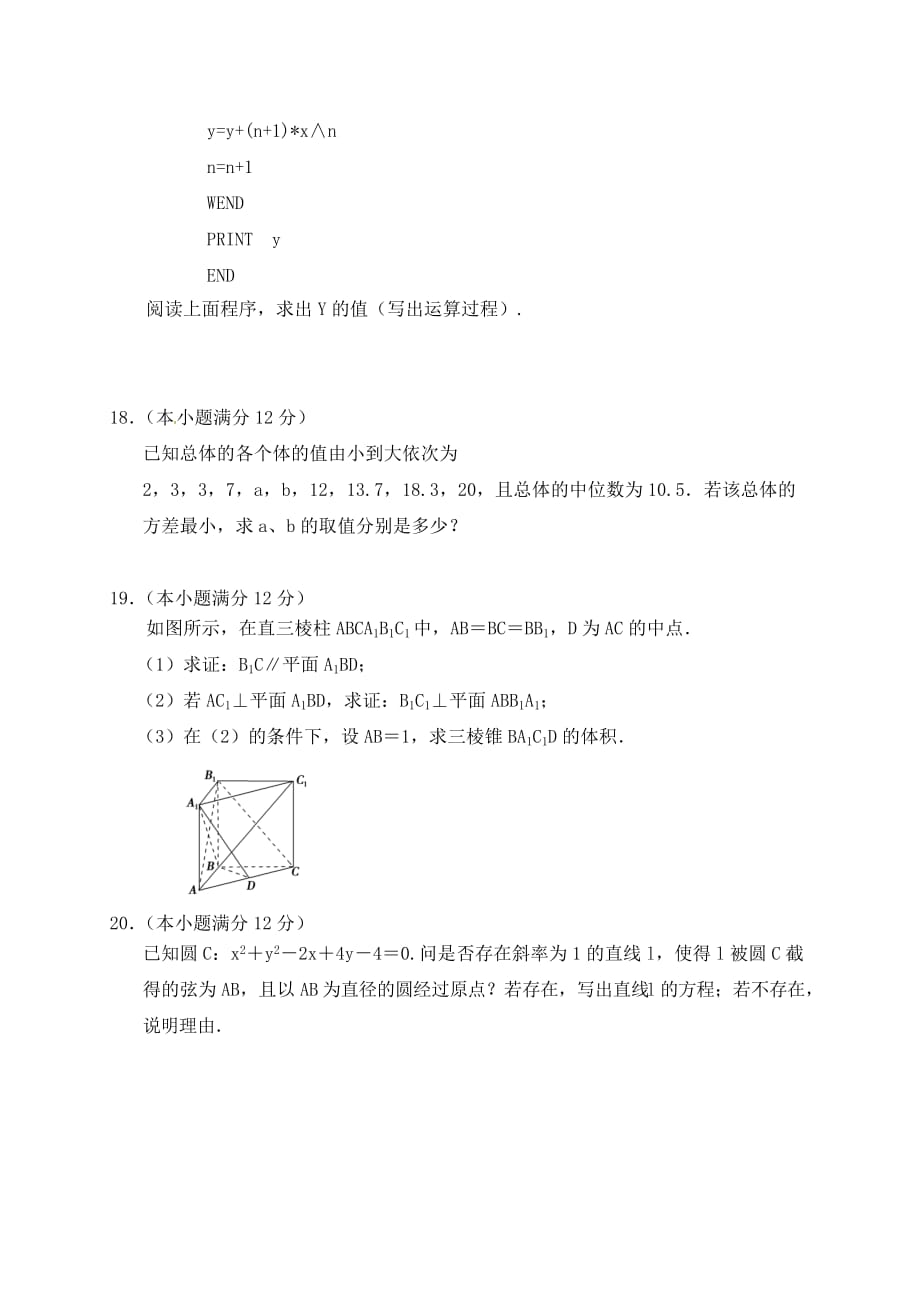 湖北省团风中学2020学年高二数学10月月考试题（无答案）_第4页