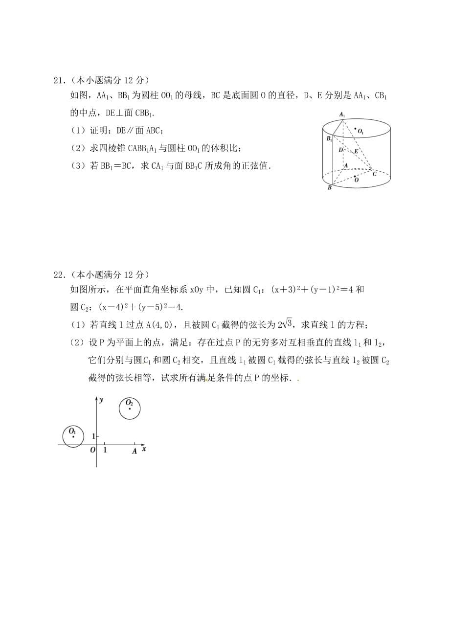 湖北省团风中学2020学年高二数学10月月考试题（无答案）_第5页