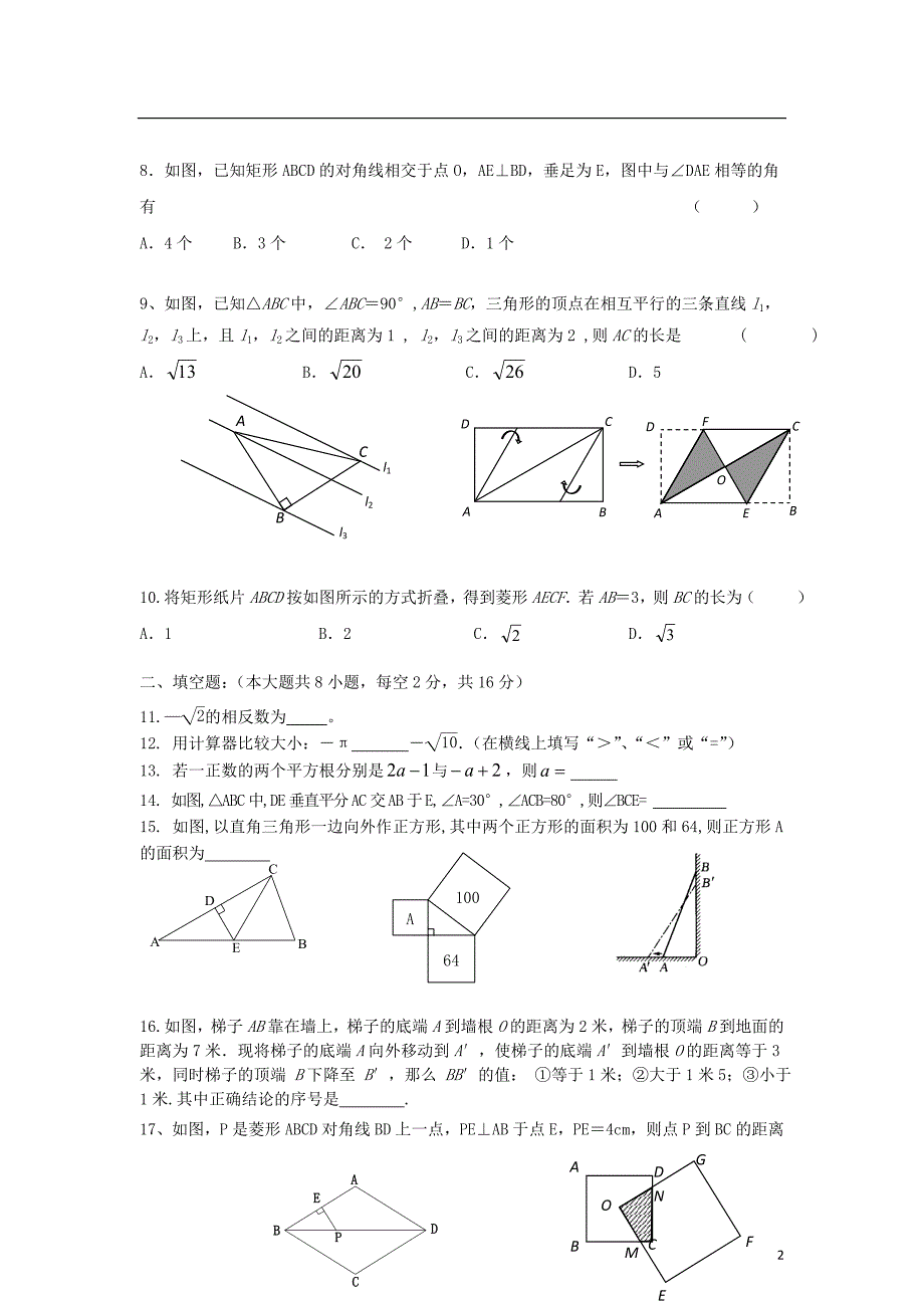 江苏怀仁中学八级数学期中 苏科.doc_第2页