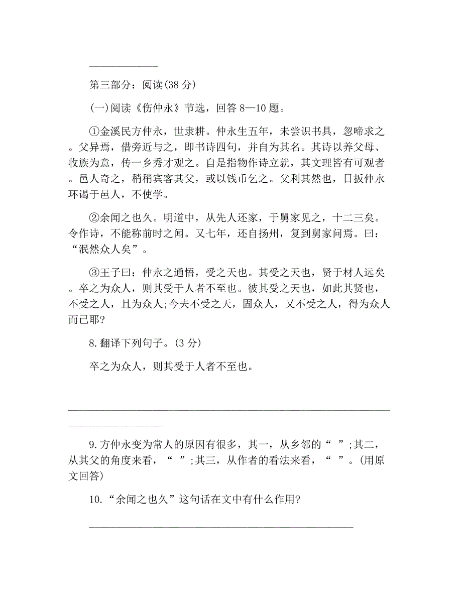 人教版七年级下册语文期末考试卷及答案2019.doc_第3页